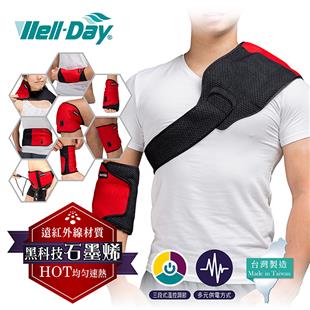 WELL-DAY晶晏動力式熱敷墊-石墨烯溫控熱敷(多部位)WD-GH321