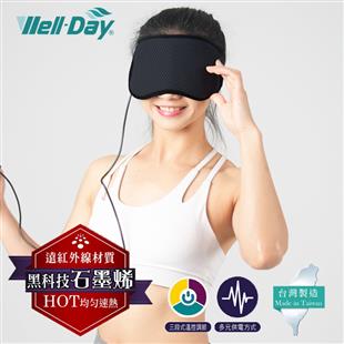 WELL-DAY晶晏動力式熱敷墊-石墨烯溫控熱敷(熱敷眼罩)WD-GH328