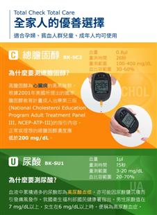 百捷優善雙功能檢驗系統(膽固醇試紙組)
