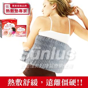 Sunlus三樂事暖暖柔毛熱敷墊MHP811(大)SP1212