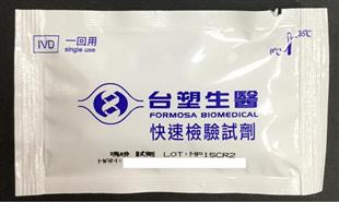 台塑生醫快速檢驗試劑-嗎啡