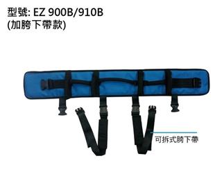 天群多功能移位腰帶/學步帶(加大尺寸加胯下帶)EZ-910B