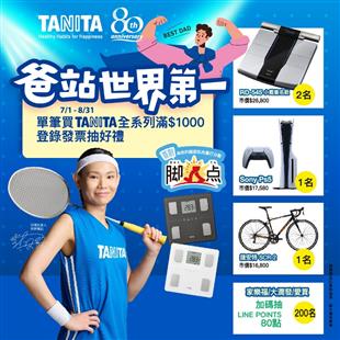 TANITA塔尼達體組成計十合一體脂肪計BC-545N(日本製)