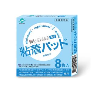 虹泰電極貼片-船井低週波專用貼片(8枚入)
