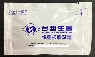 台塑生醫快速檢驗試劑-嗎啡