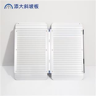 添大TienTa 折合式斜坡板 (輪椅斜坡板)TT-72-120