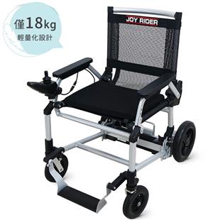 JOY RIDER樂匠電動輪椅-超輕量僅18kg